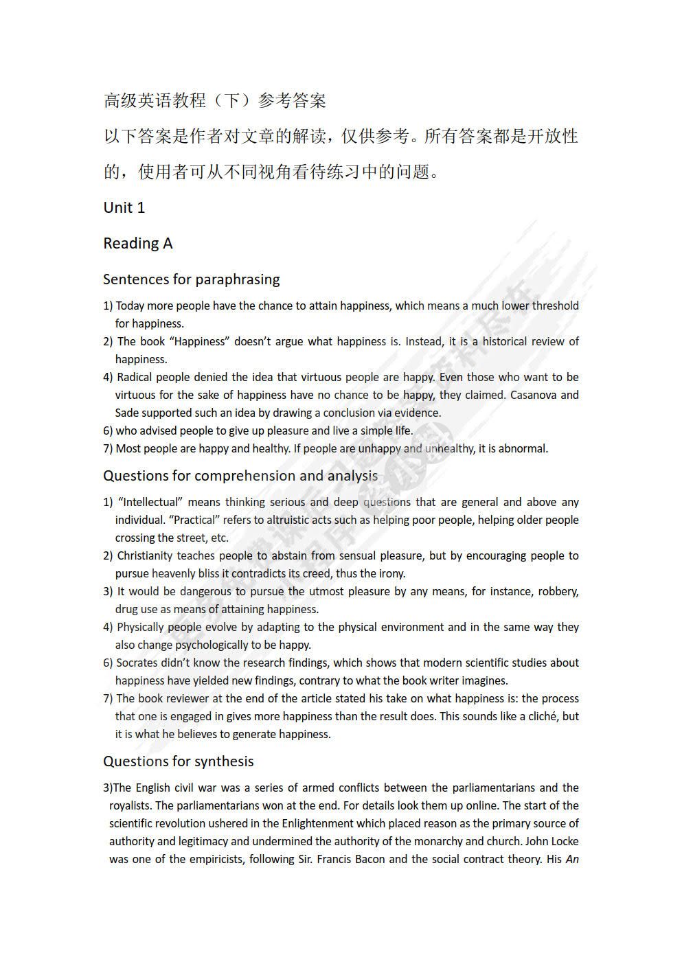 高级英语教程：思辨性阅读（下）