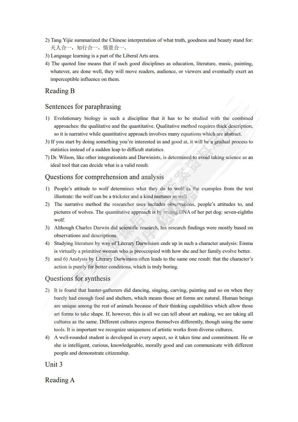 高级英语教程：思辨性阅读（下）