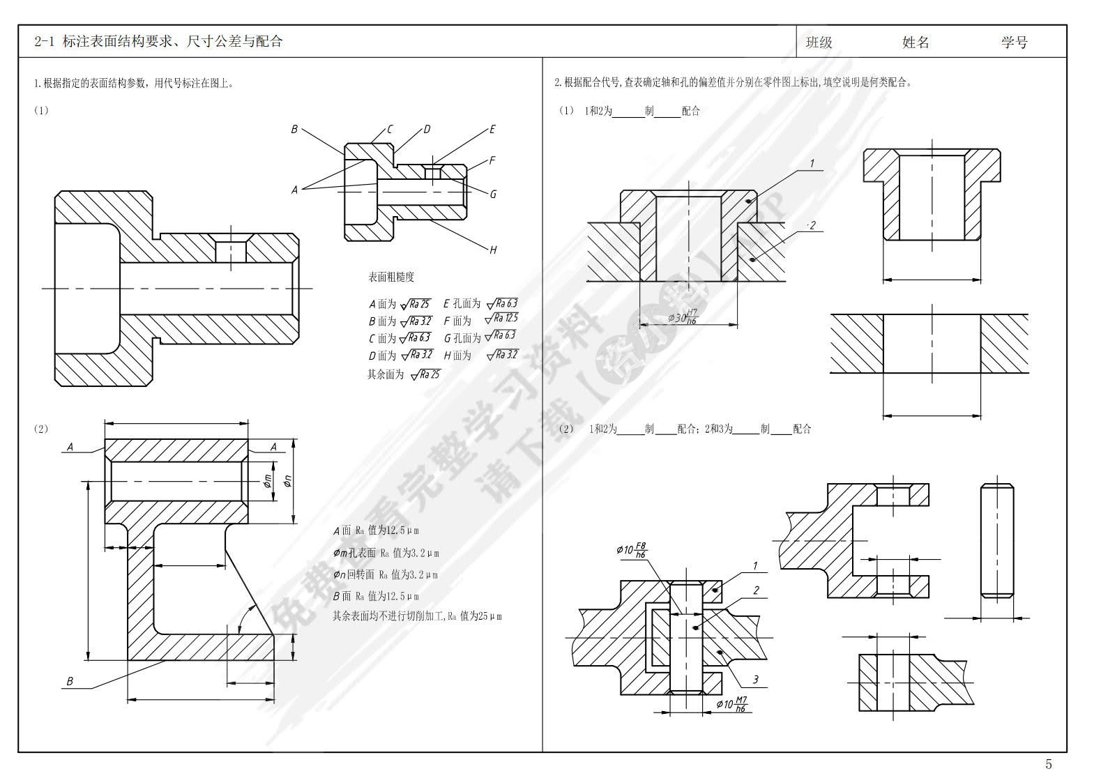制图应用习题集