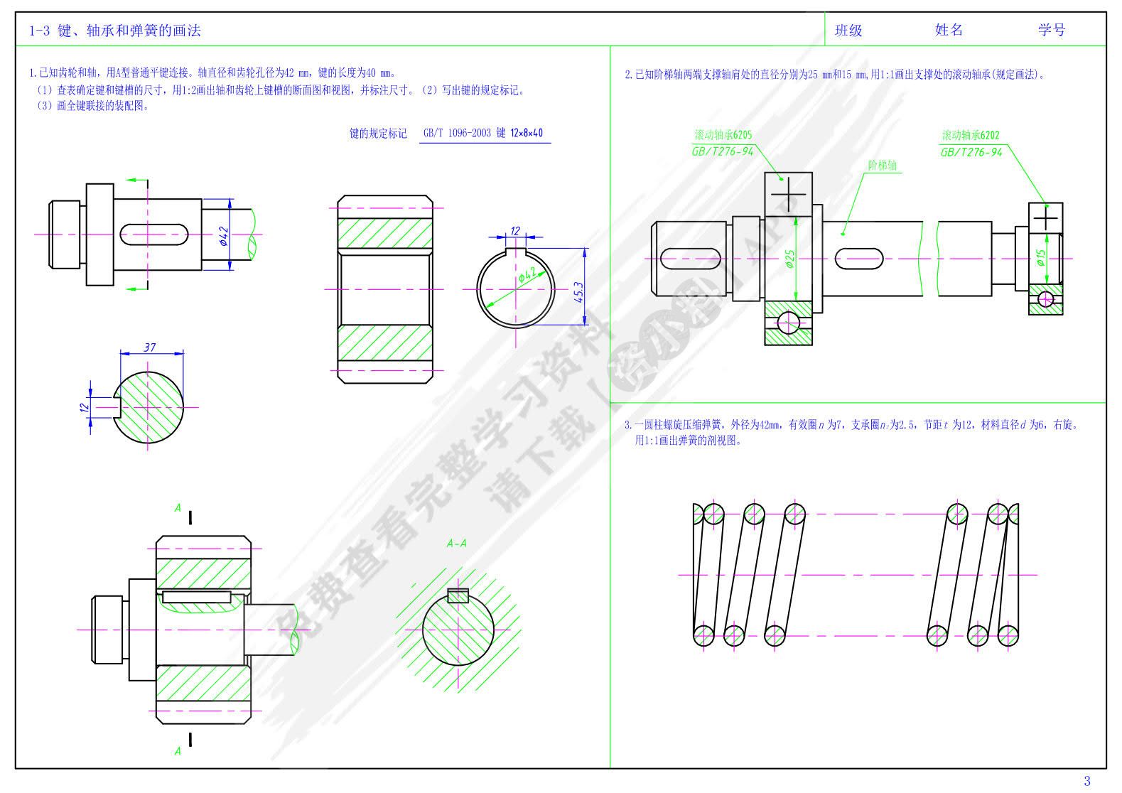 制图应用习题集