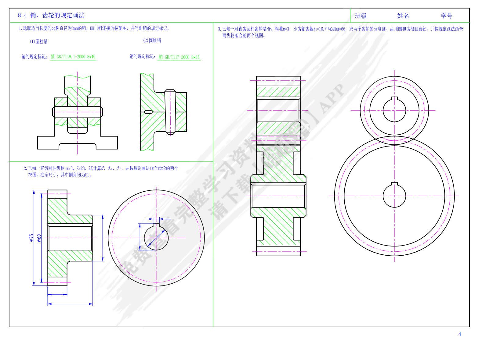 制图应用习题集