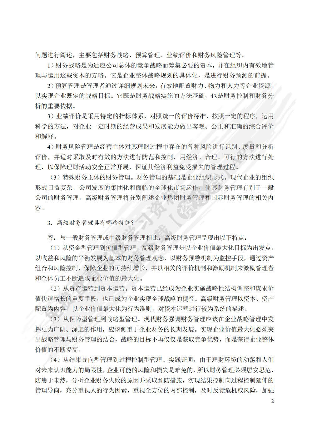 高级财务管理（双色）