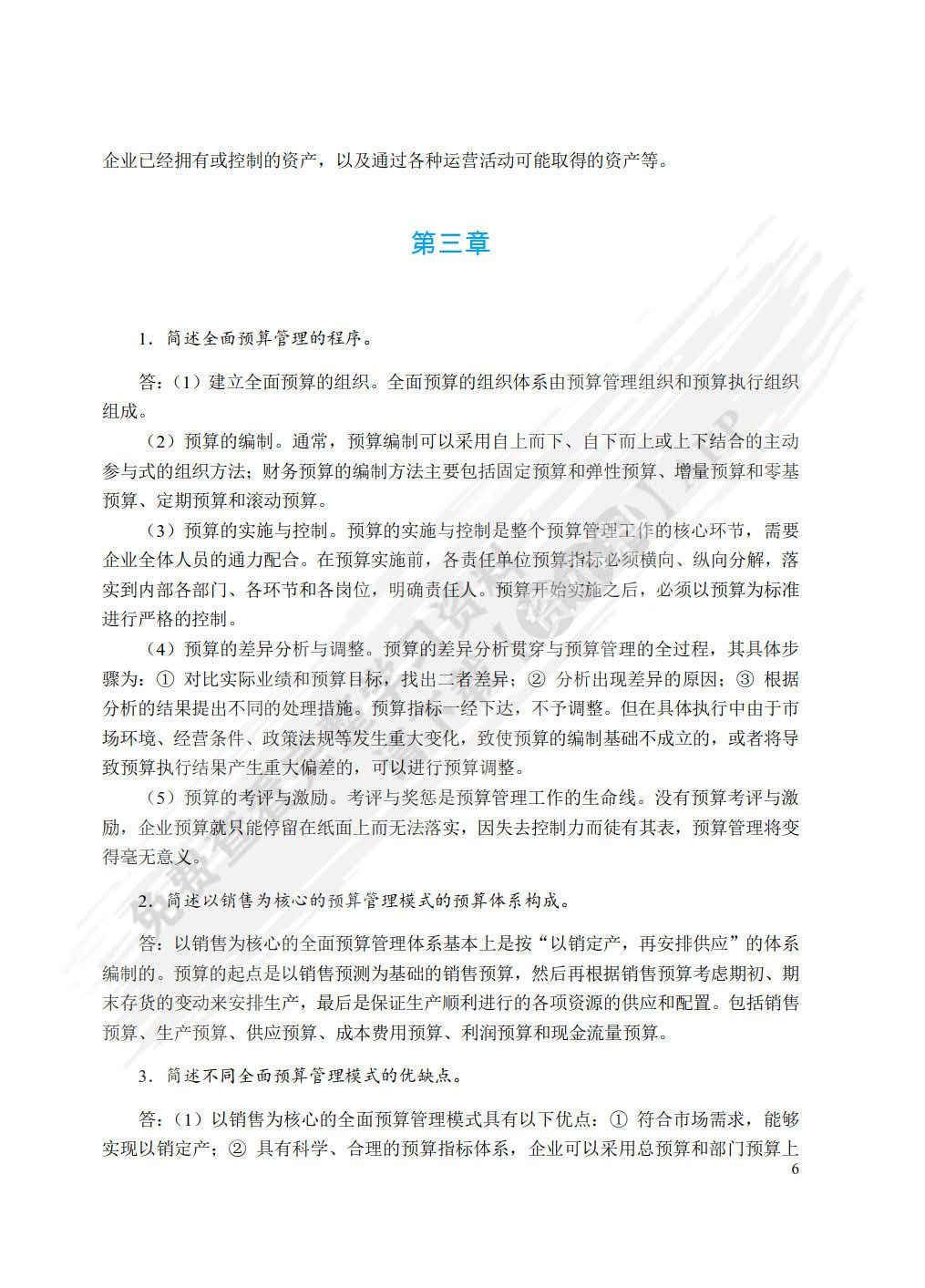 高级财务管理（双色）