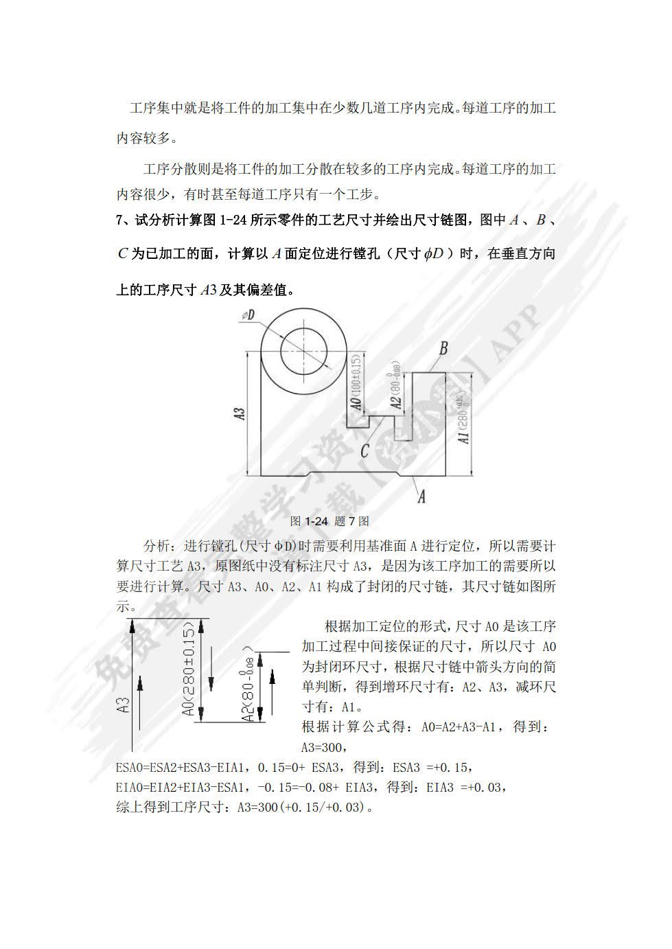 模具制造工艺 第2版