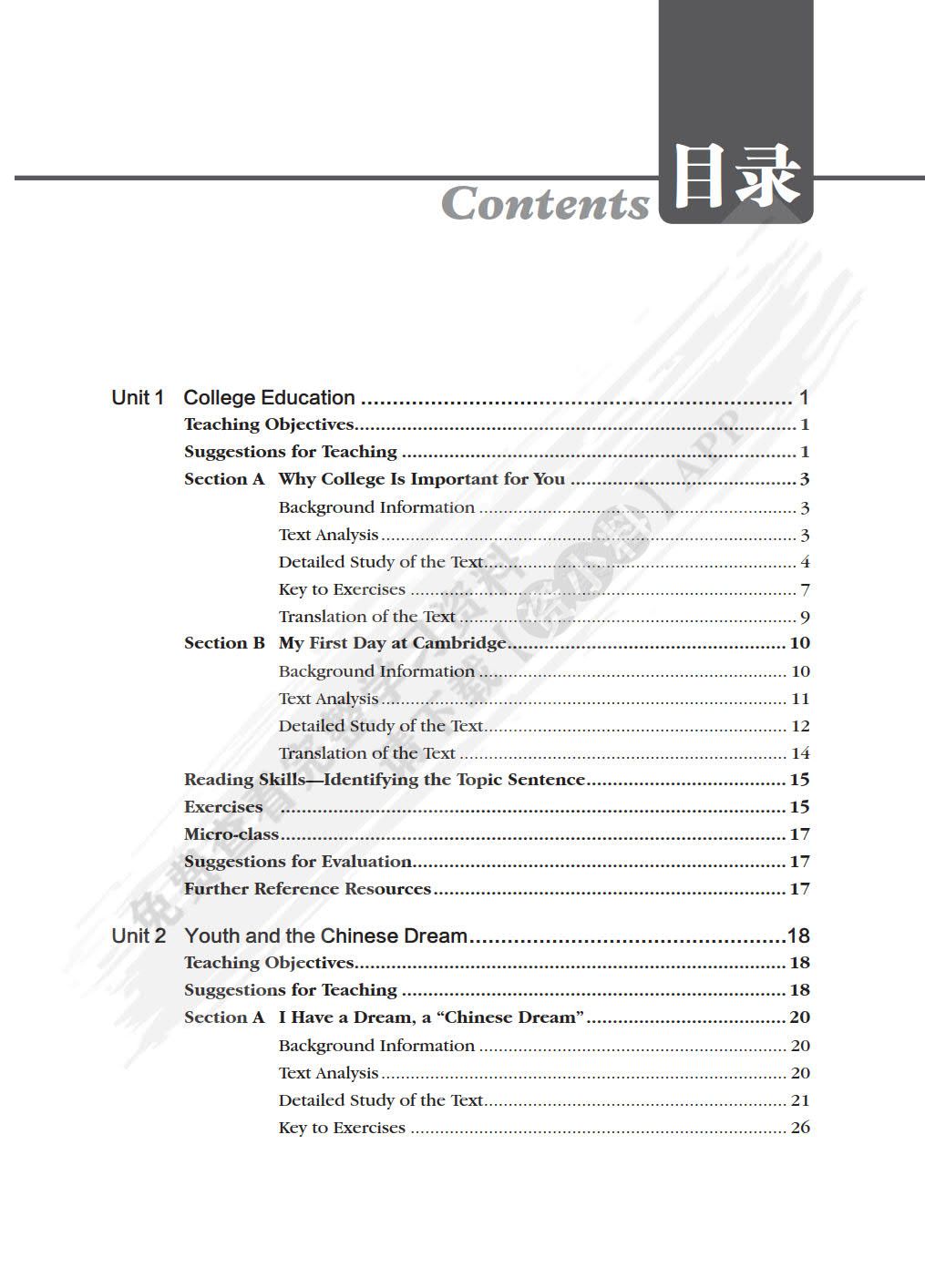 新思路大学英语综合教程第一册（第四版）
