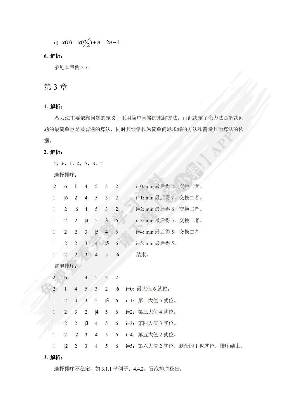 算法分析与设计及案例教程