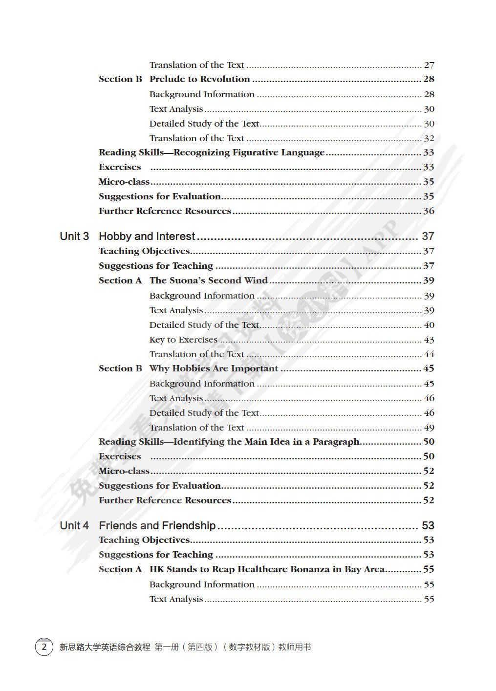 新思路大学英语综合教程第一册（第四版）