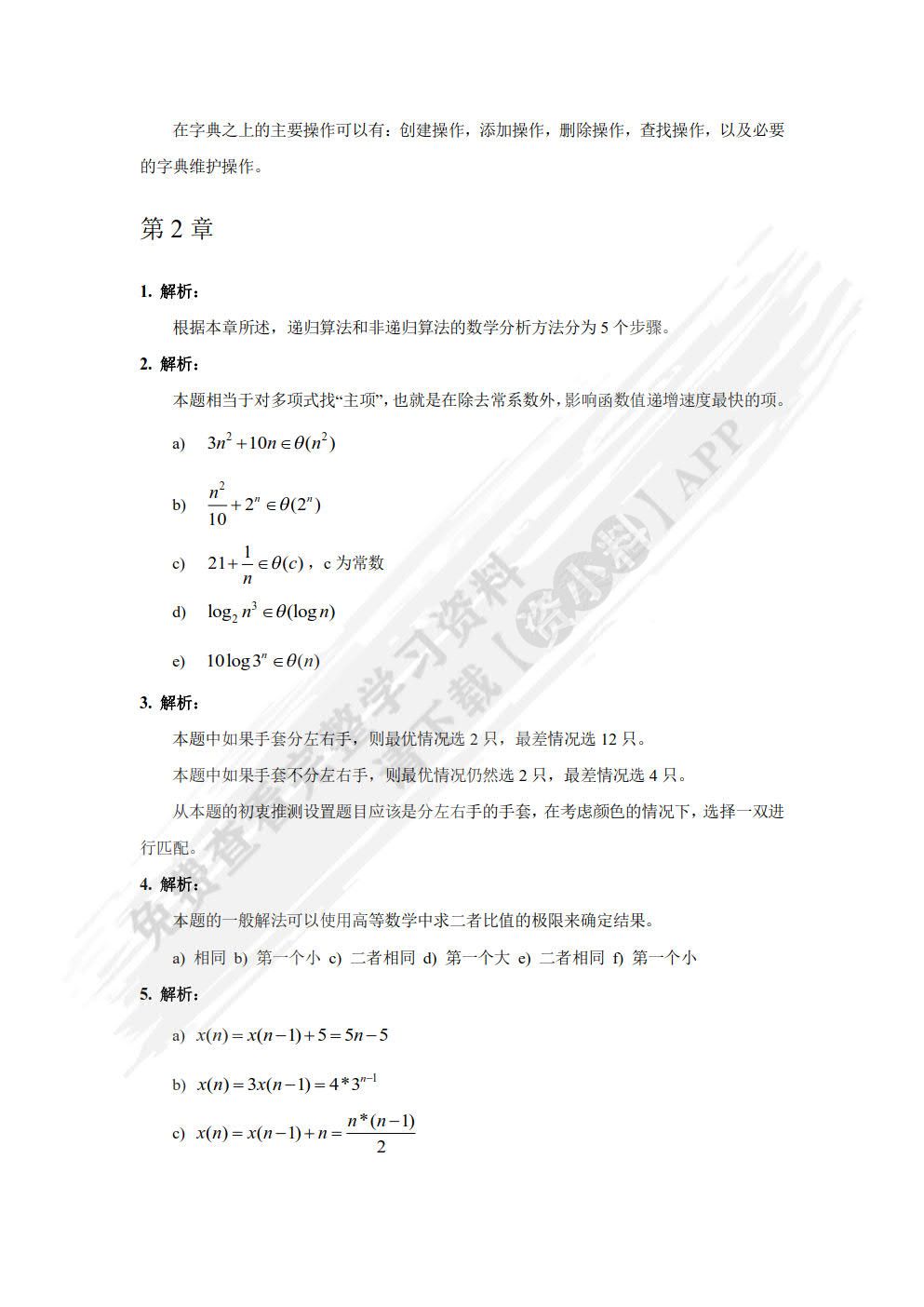 算法分析与设计及案例教程