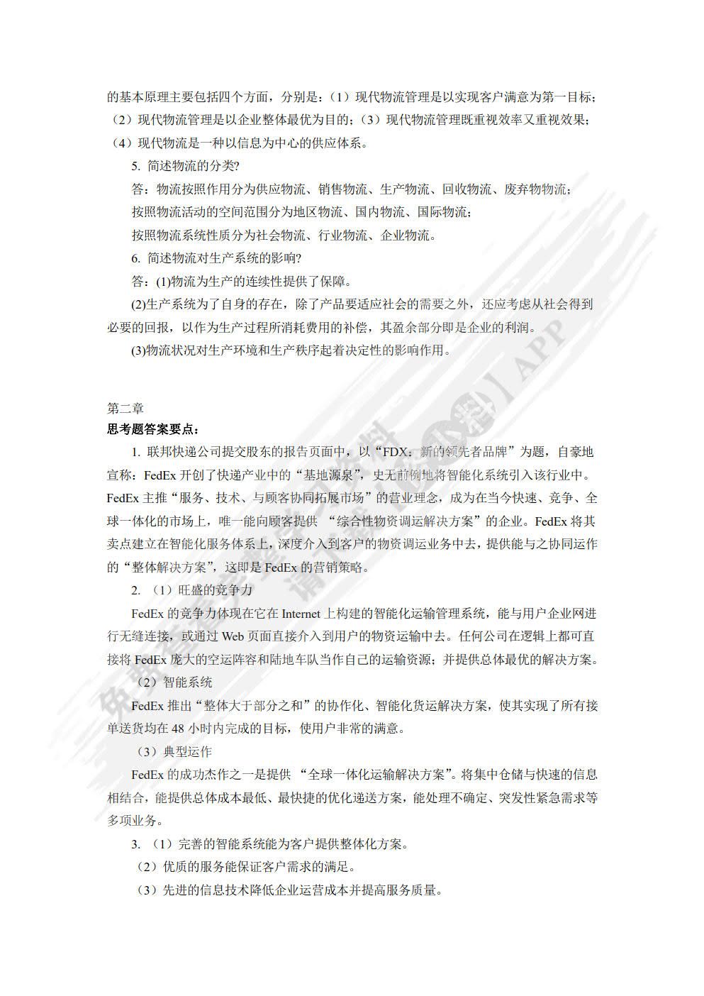 物流学概论