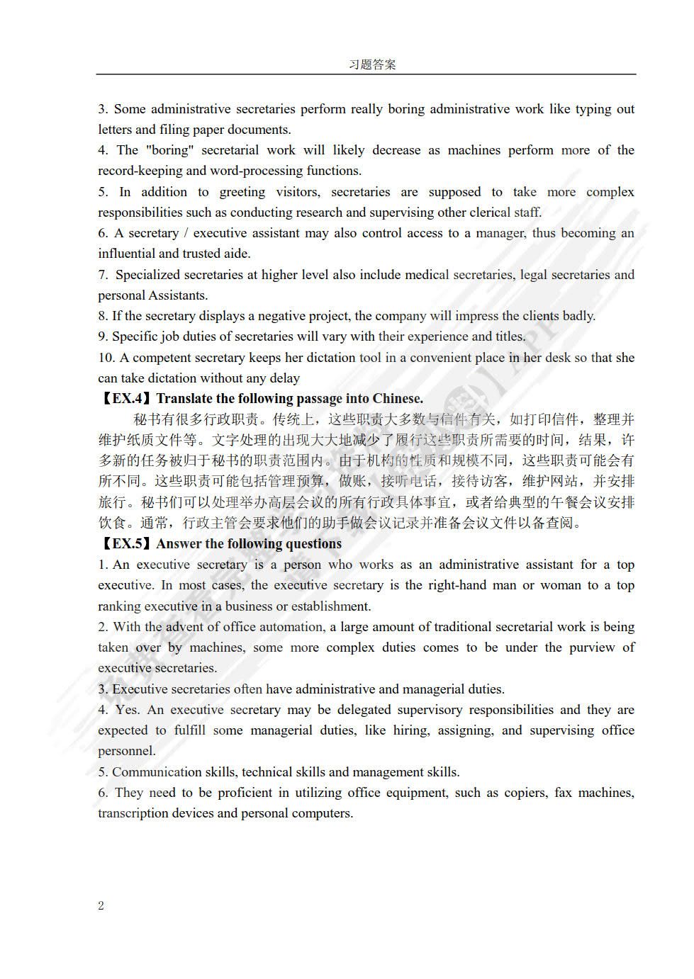 文秘英语