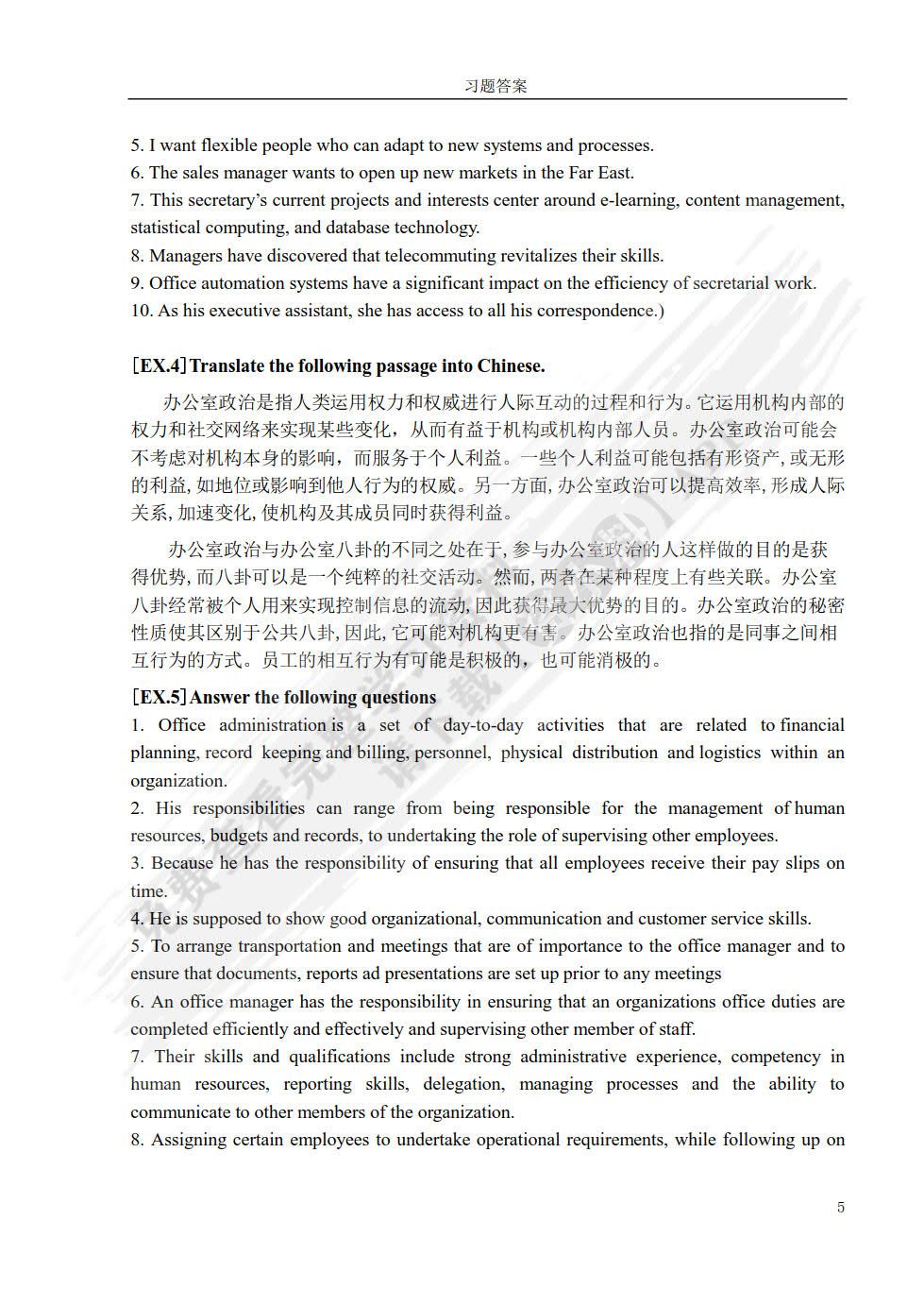 文秘英语