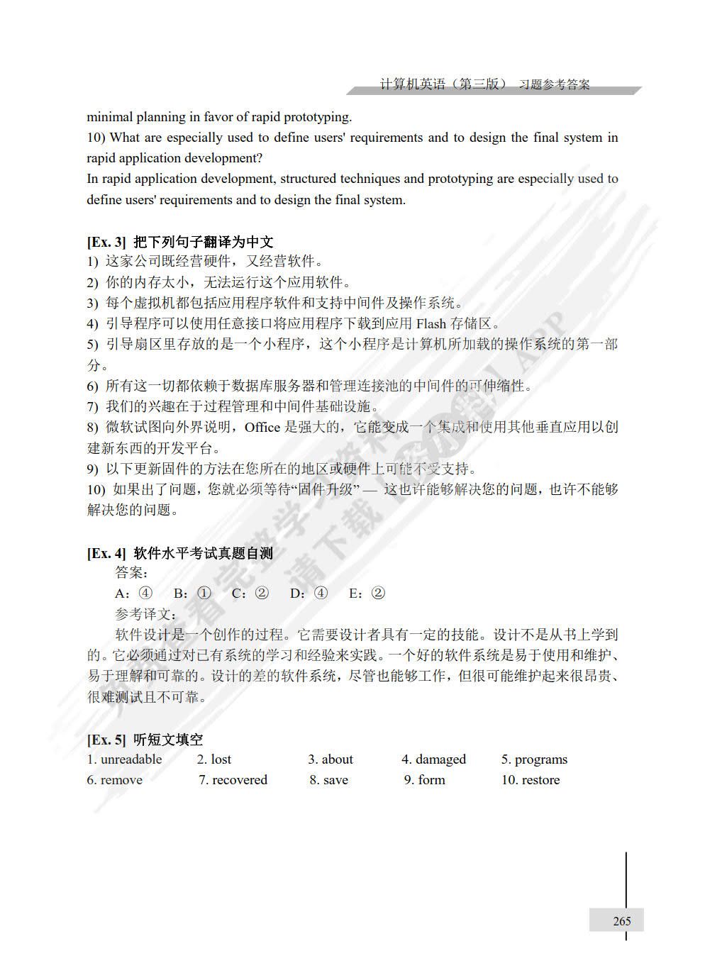 计算机专业英语 第3版