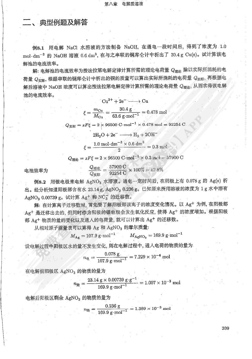 物理化学(第六版）下册