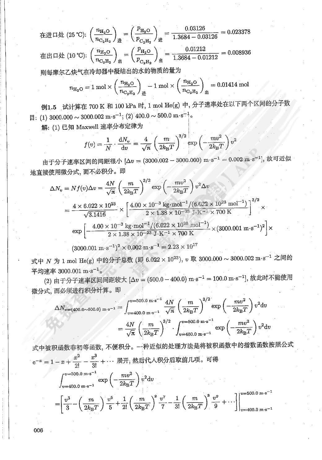 物理化学(第六版 ）上册