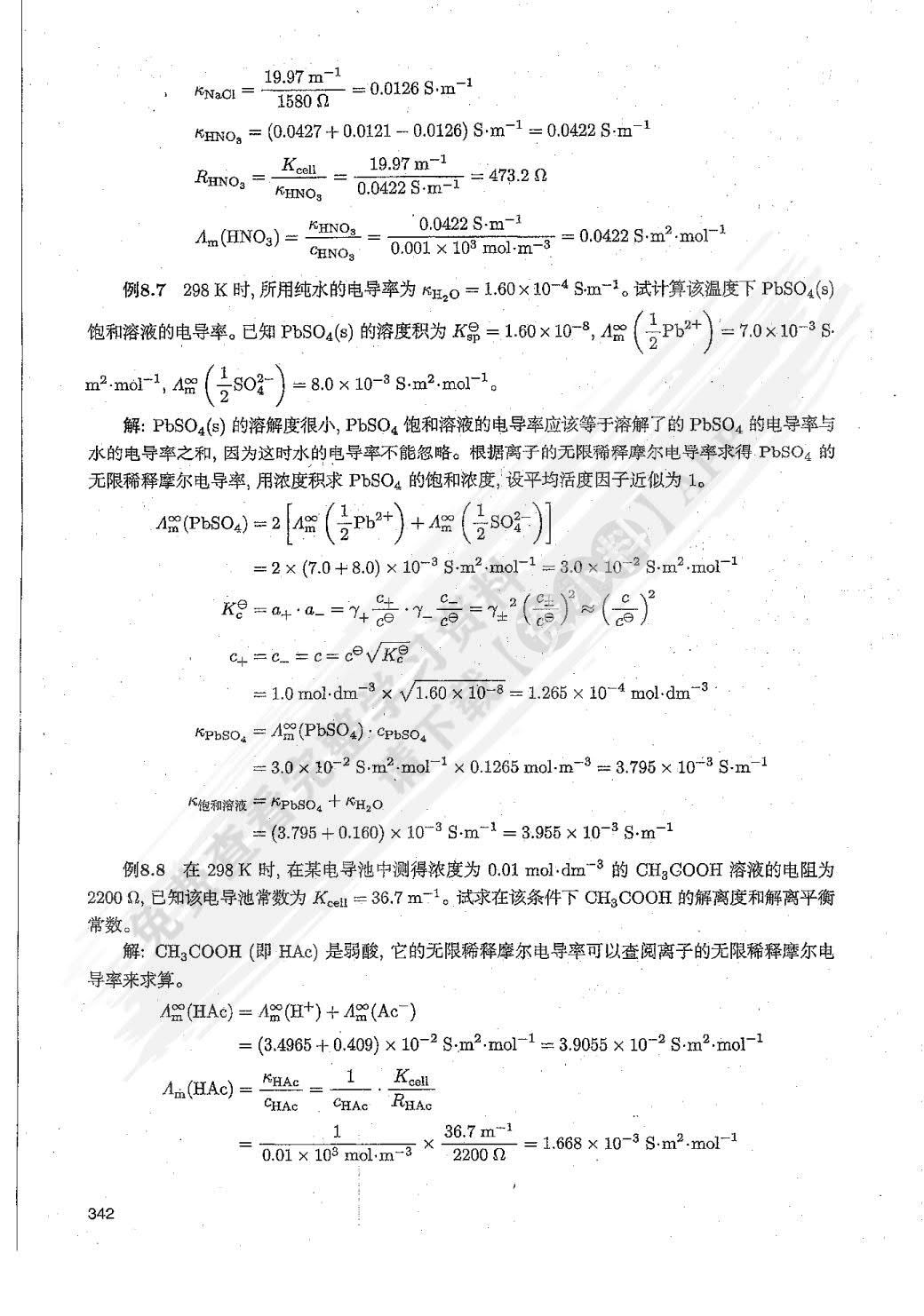 物理化学(第六版）下册