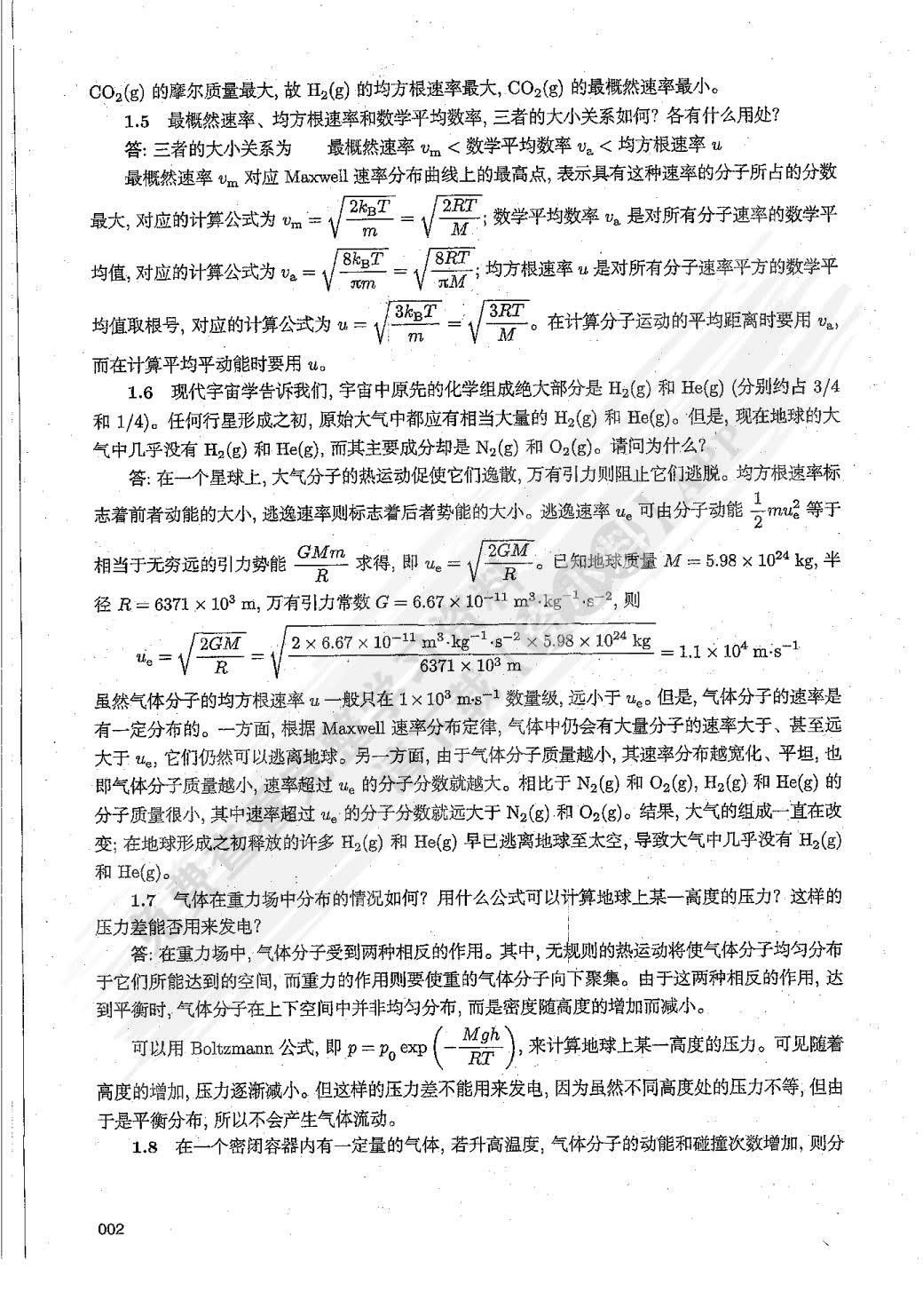 物理化学(第六版 ）上册