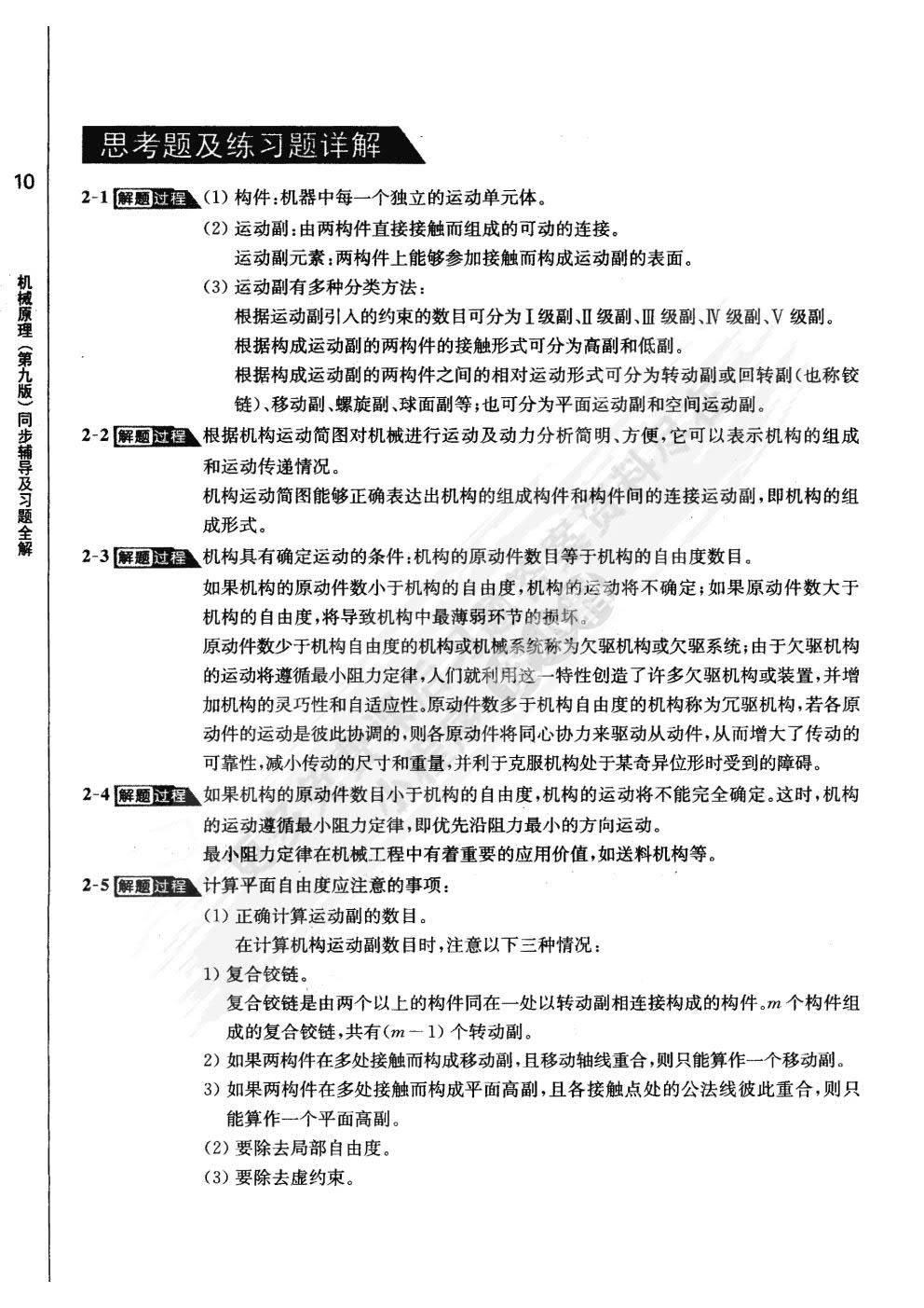 机械原理 第九版 
