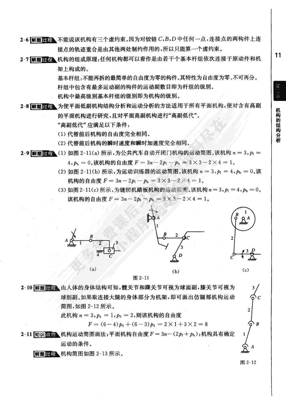 机械原理 第九版 