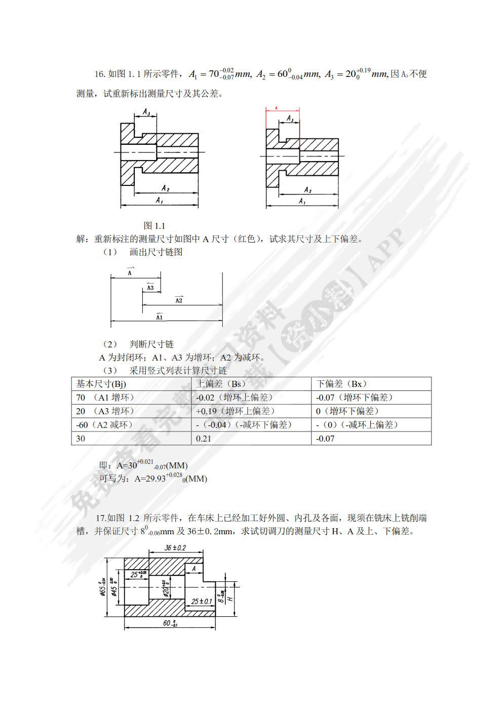 模具制造技术 第2版