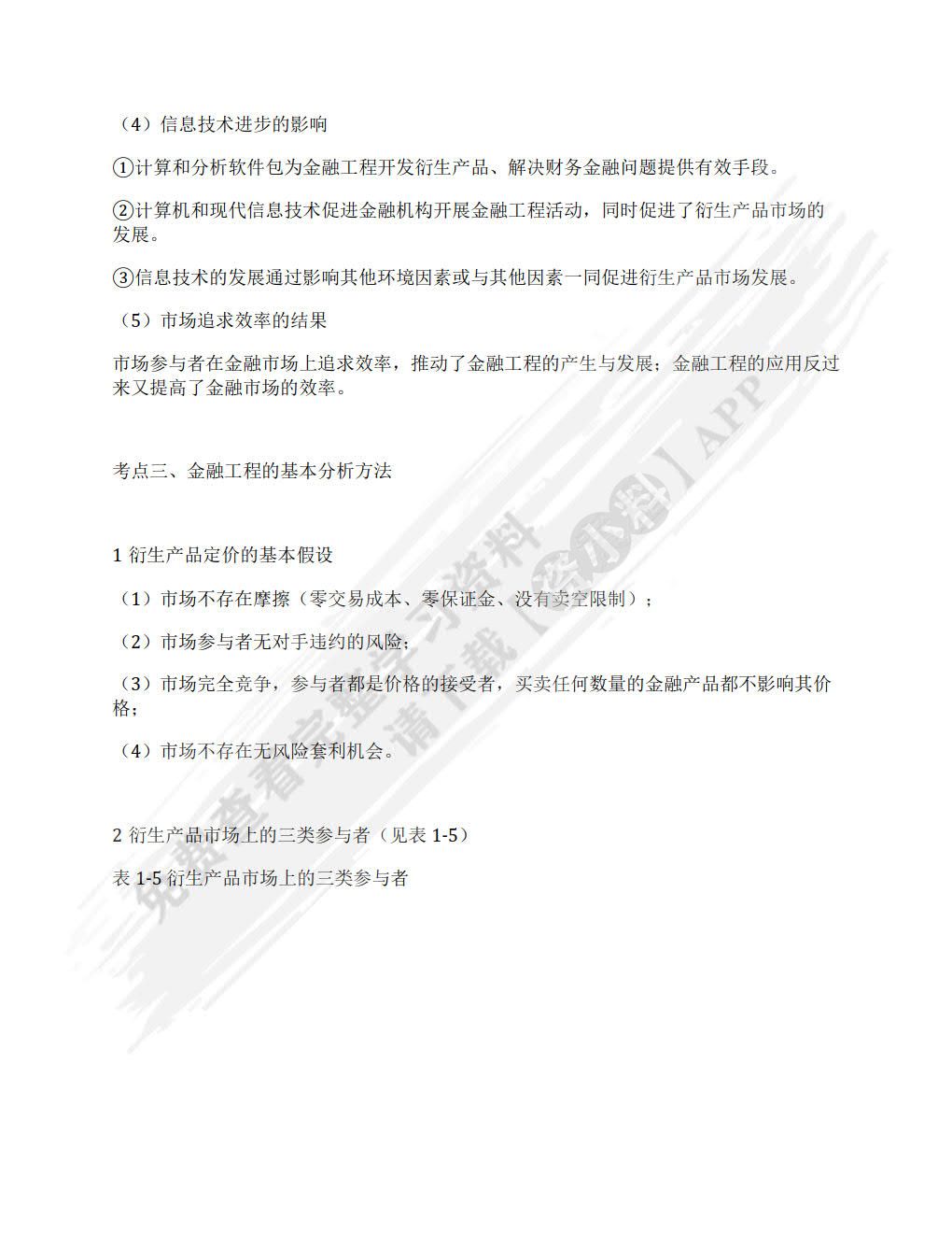 金融工程（第五版）