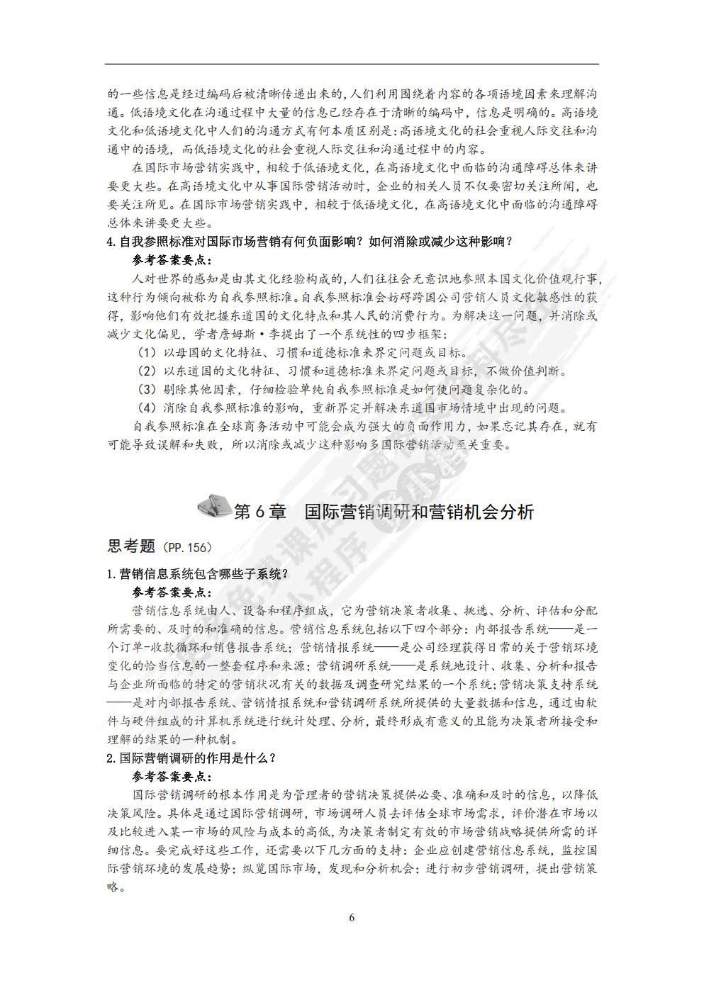 国际营销学（第3版）