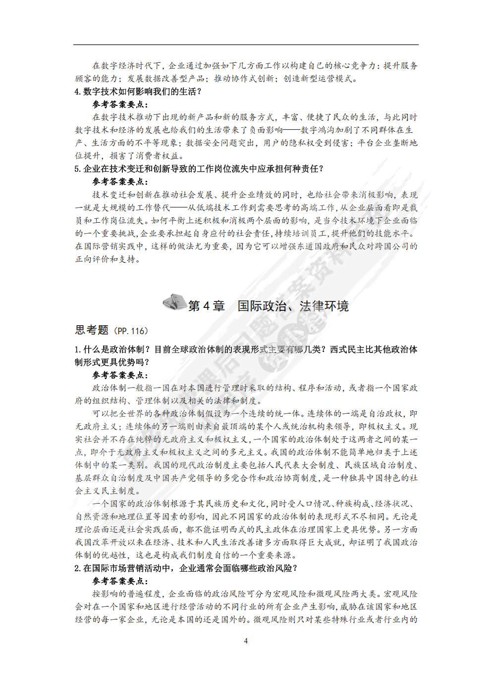 国际营销学（第3版）