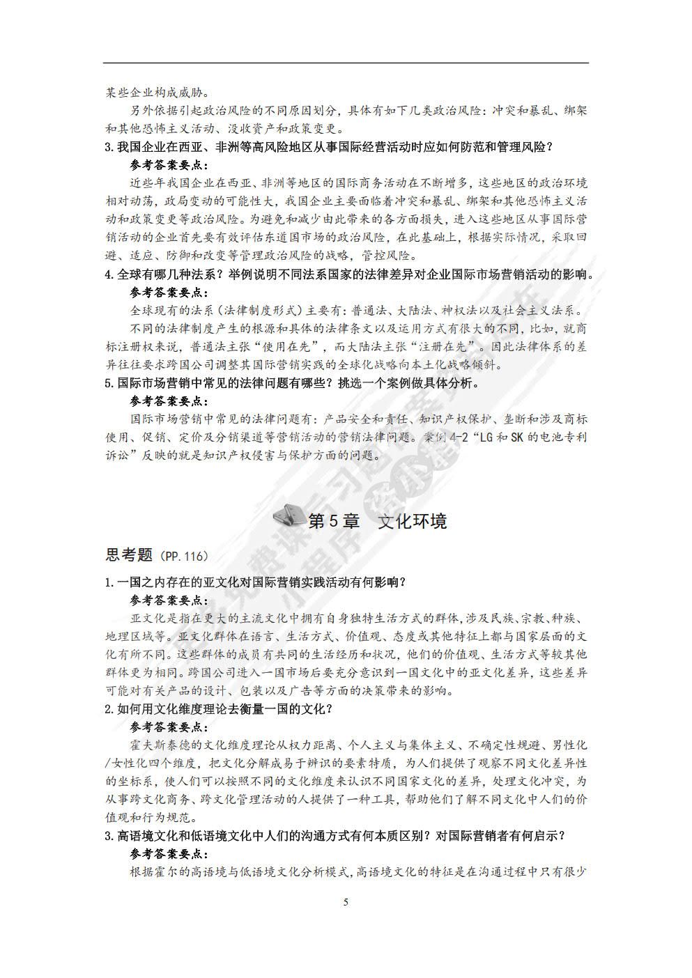 国际营销学（第3版）