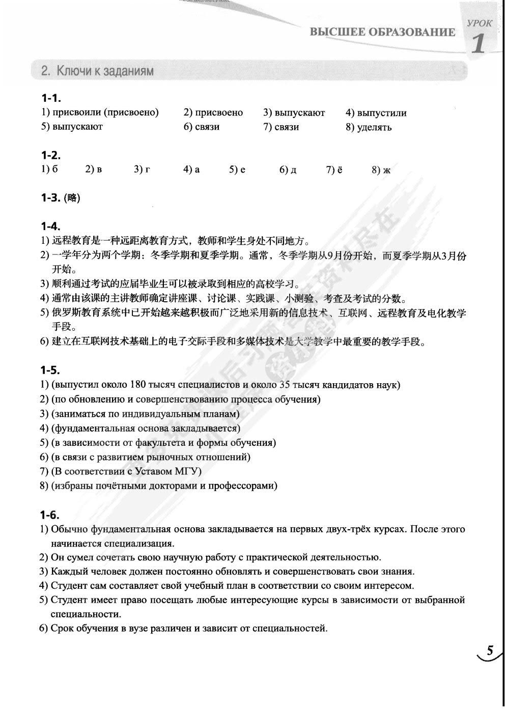 全新大学俄语综合教程1