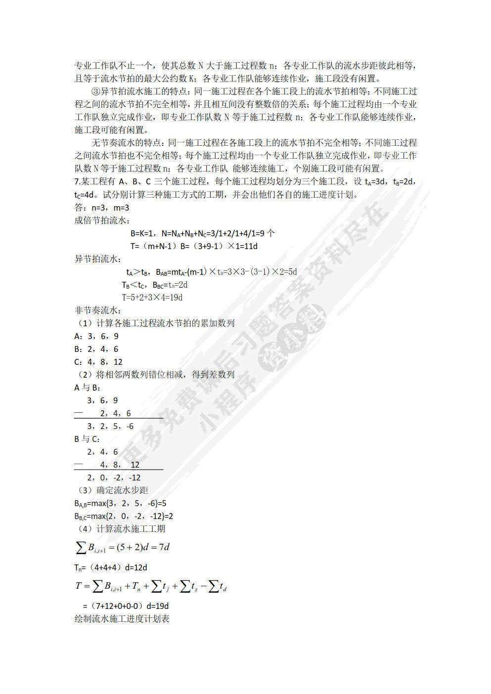 建筑工程施工组织（第2版）