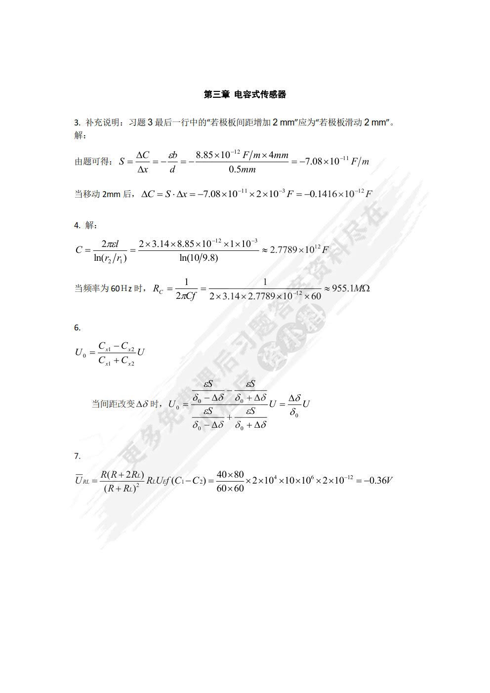 传感器技术