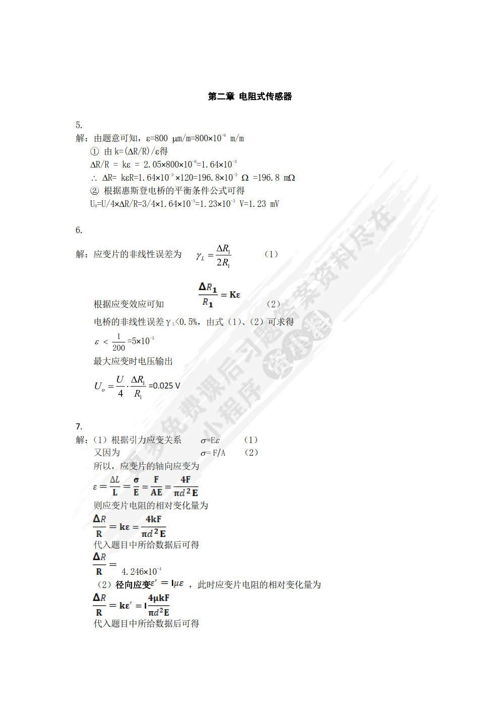 传感器技术