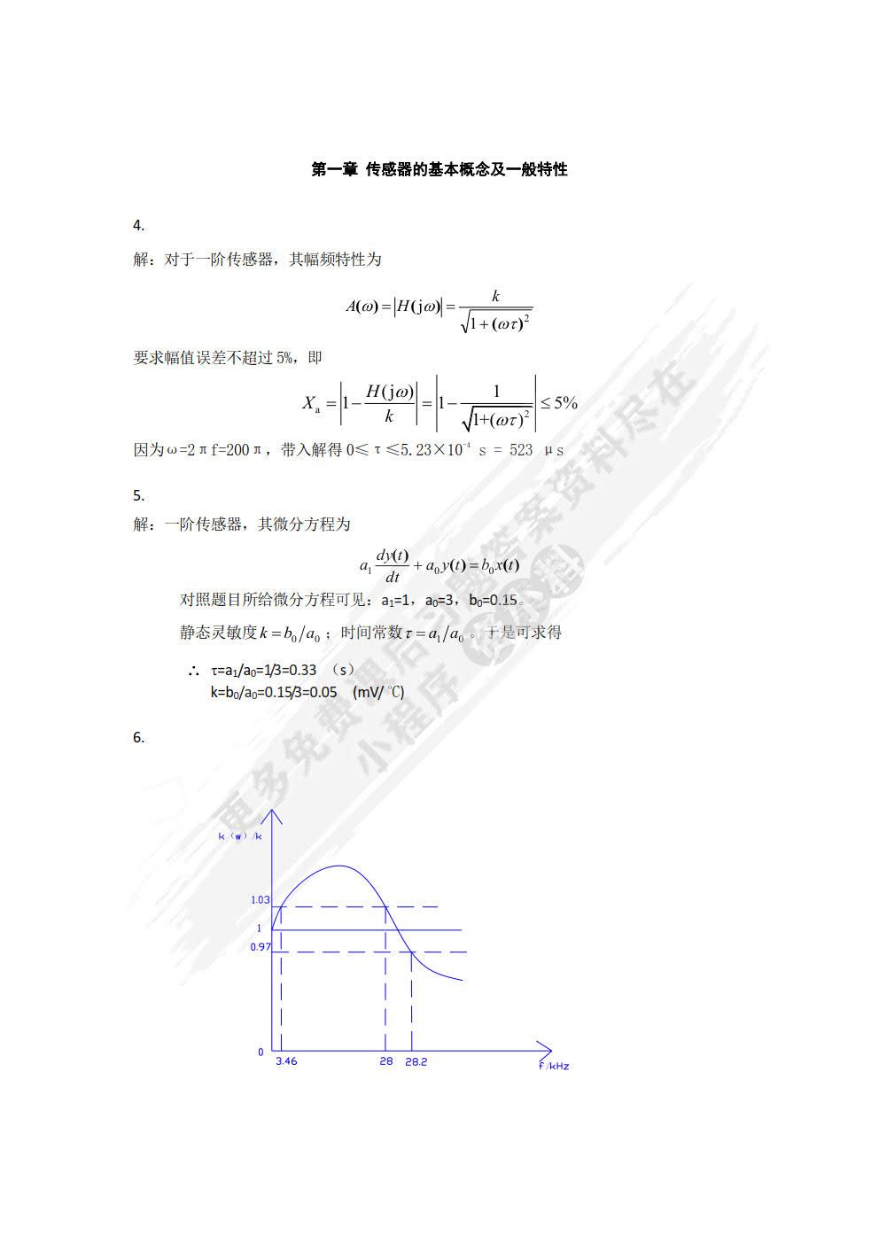 传感器技术