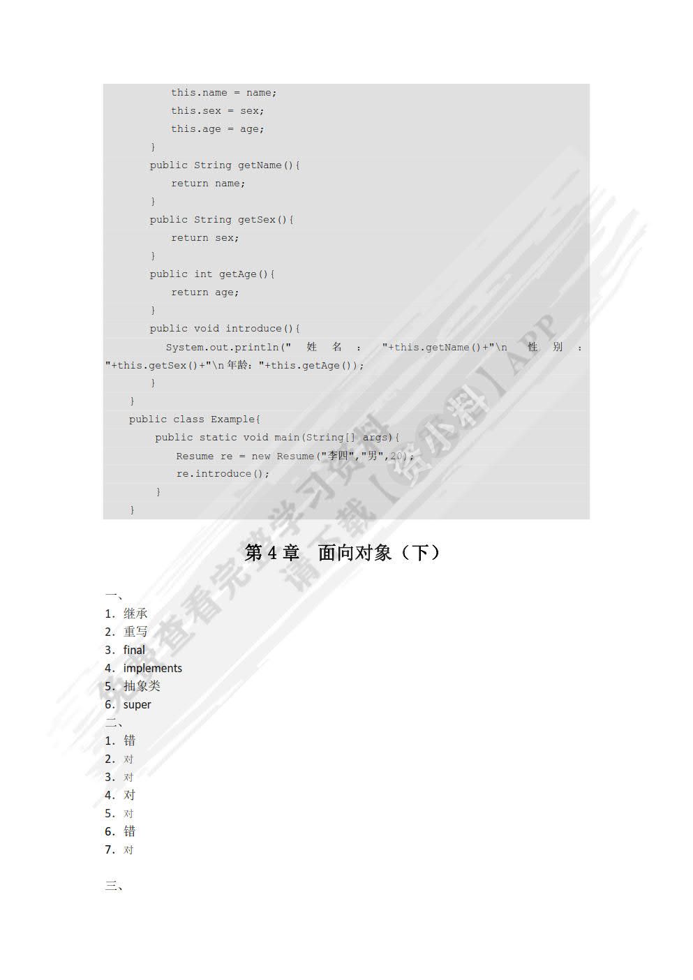 Java基础入门（第3版）
