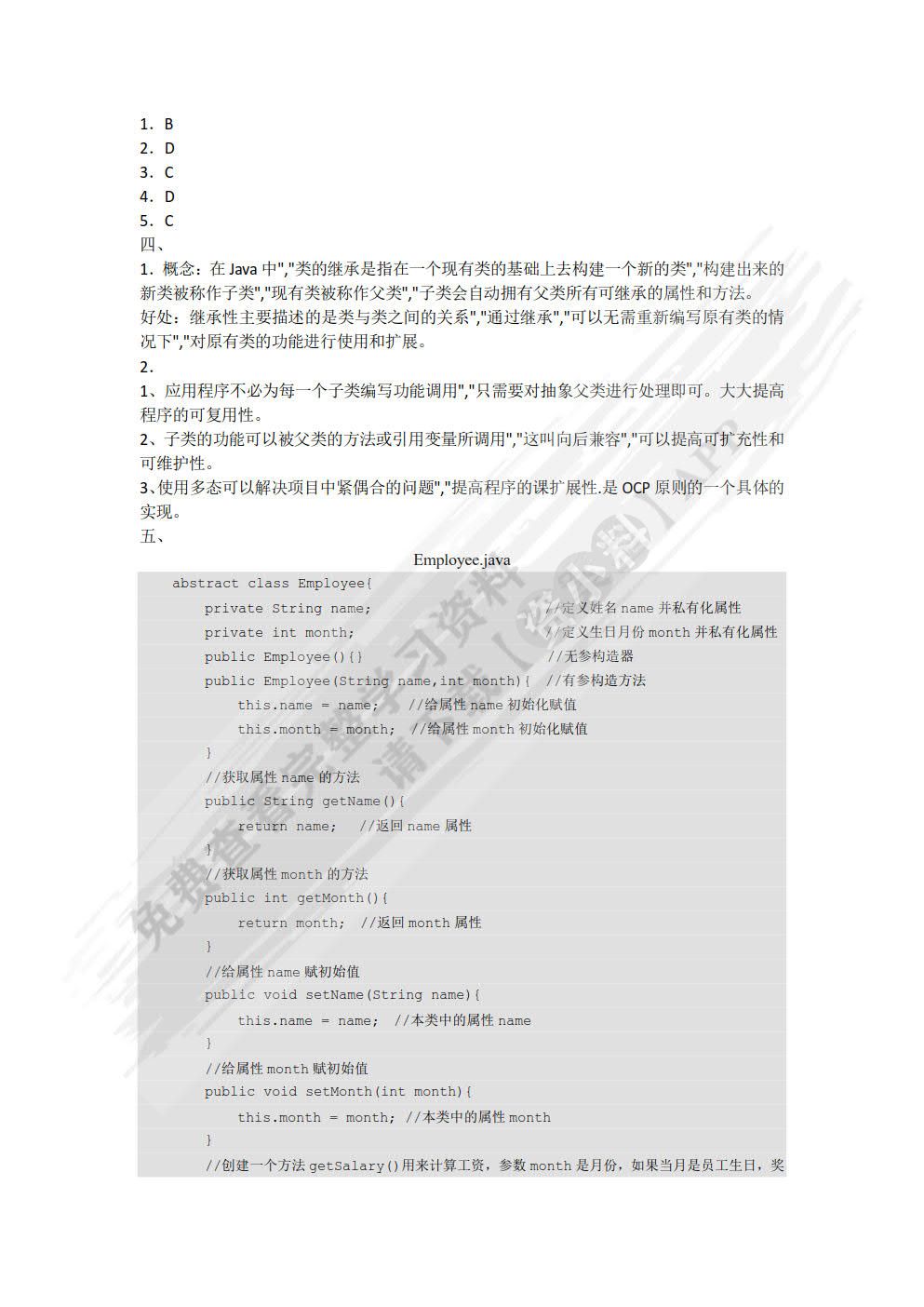 Java基础入门（第3版）