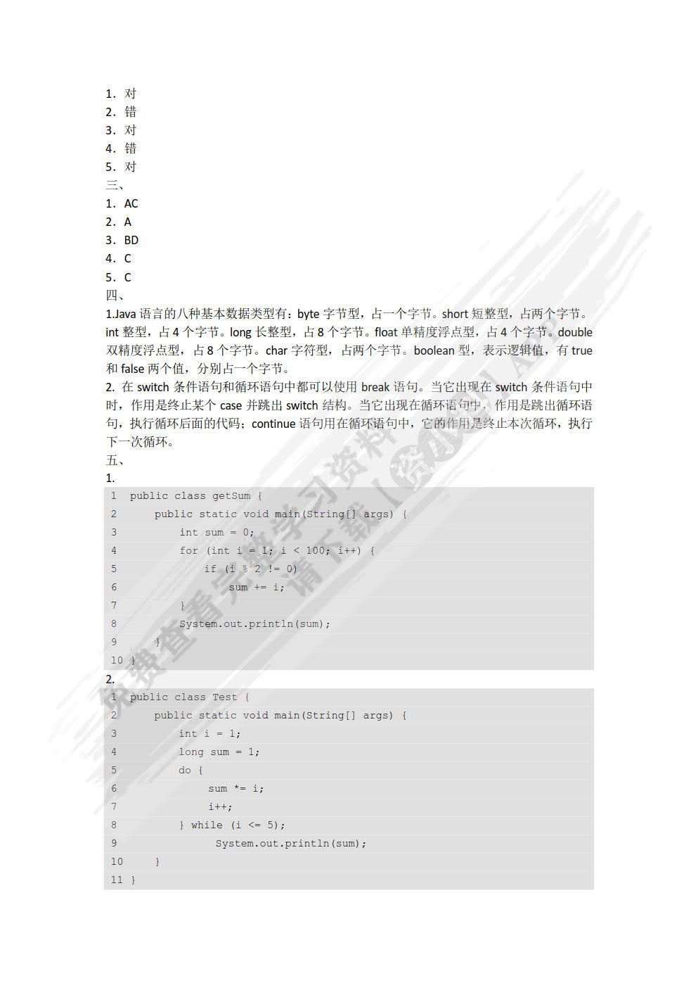 Java基础入门（第3版）
