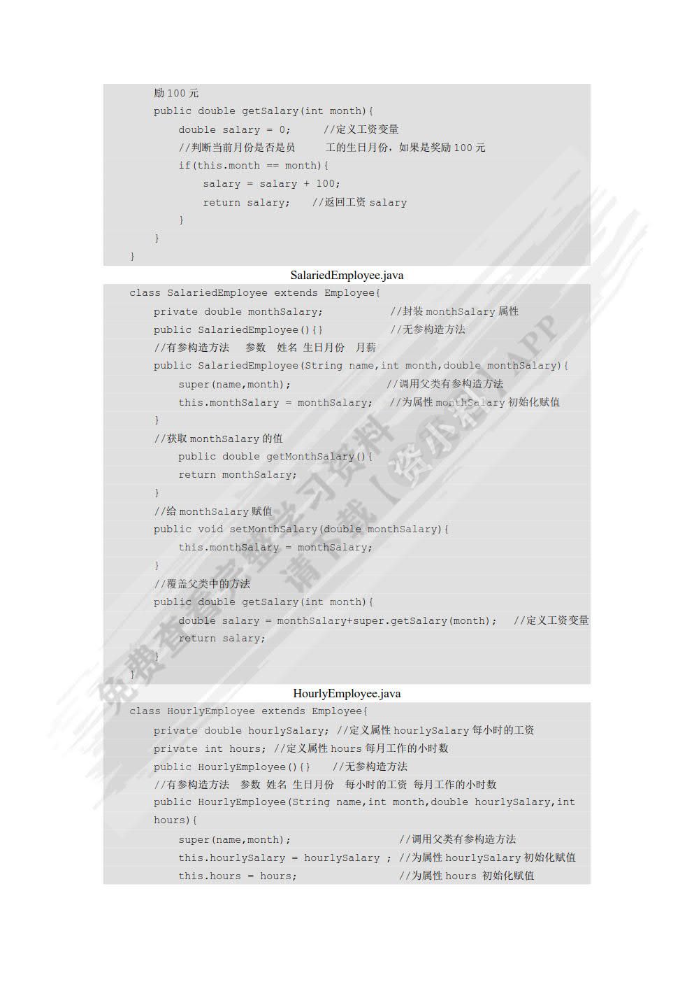Java基础入门（第3版）