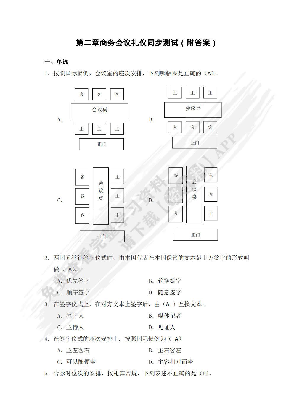 国际商务礼仪