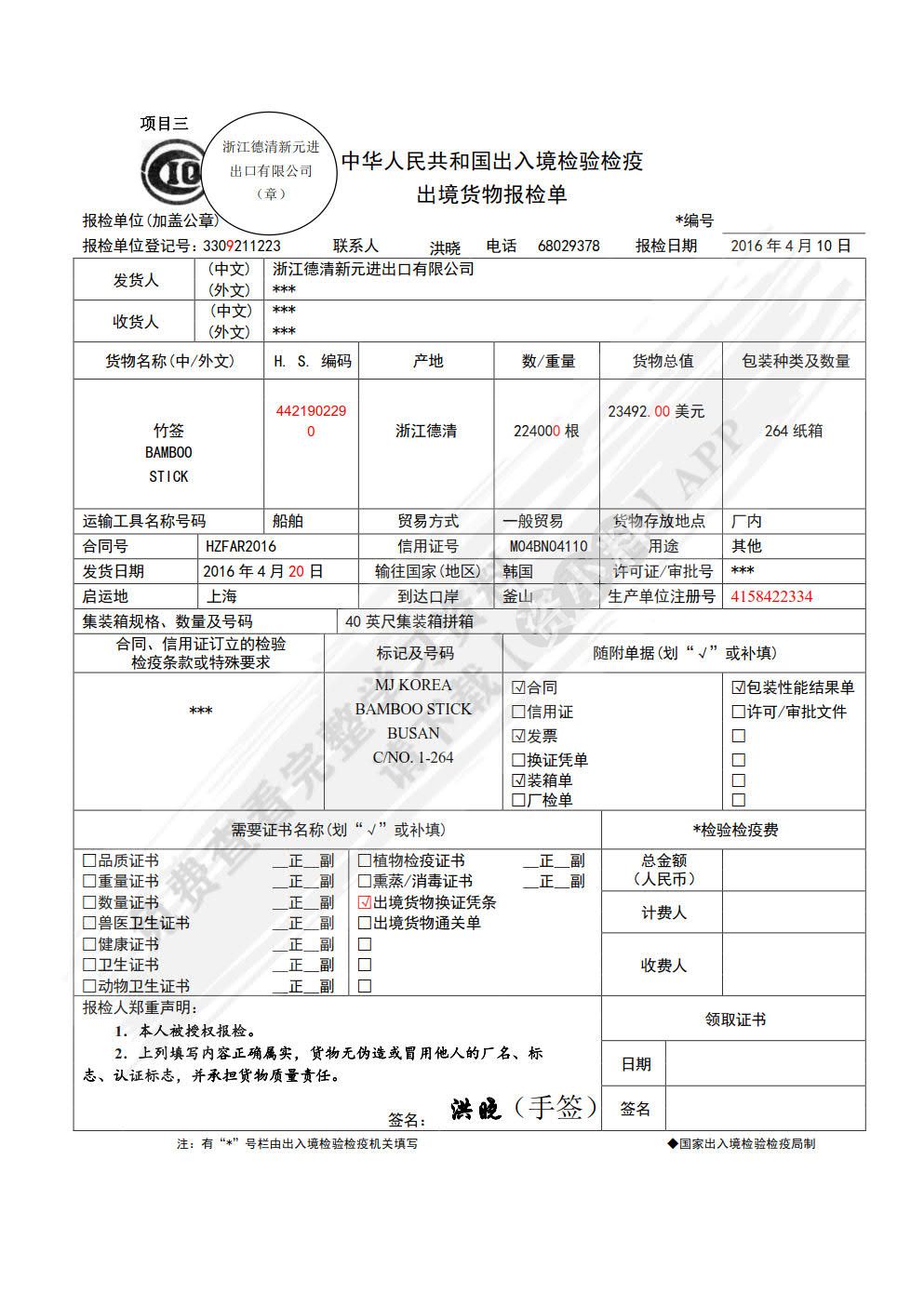 进出口单证实务（第三版）