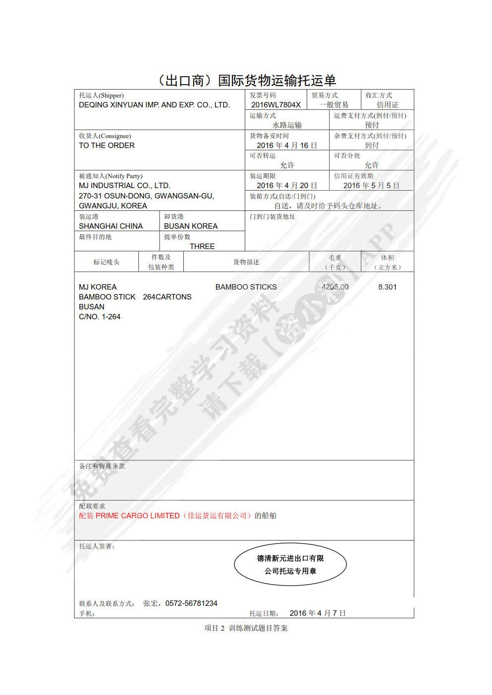 进出口单证实务（第三版）