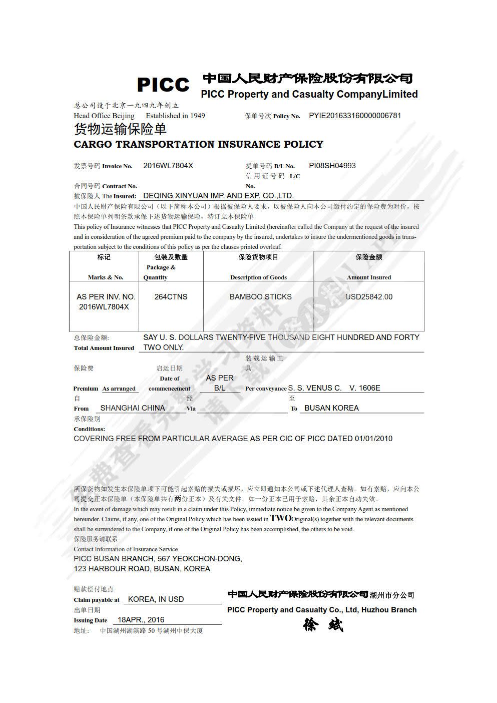 进出口单证实务（第三版）