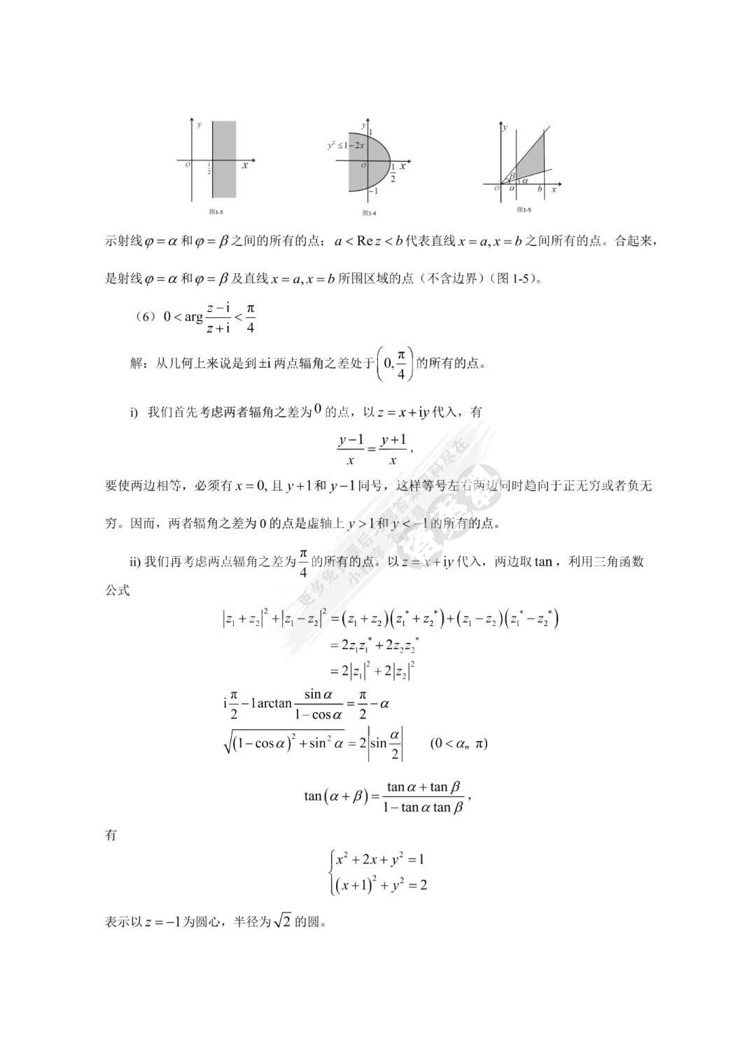 数学物理方法（第五版）