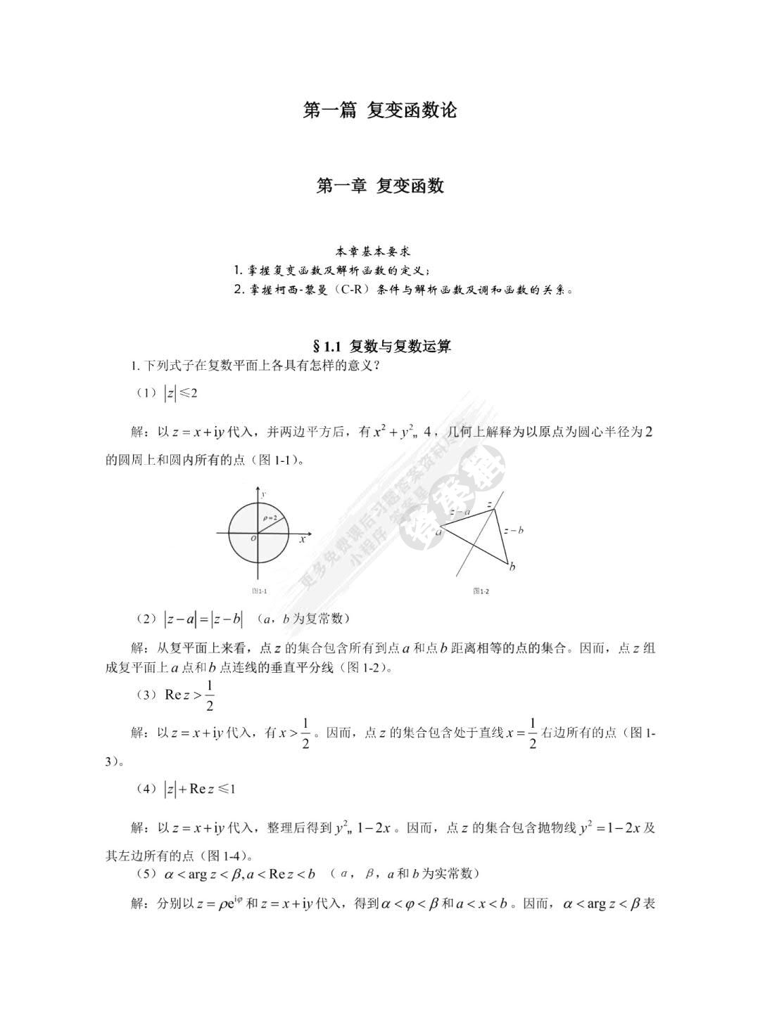 数学物理方法（第五版）