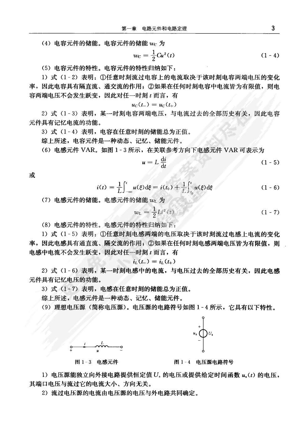 电路原理（第二版）