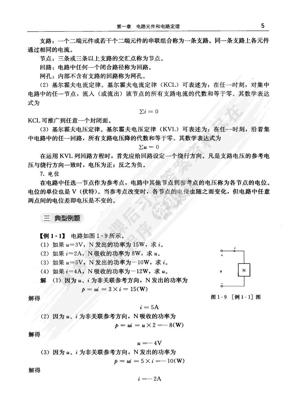 电路原理（第二版）