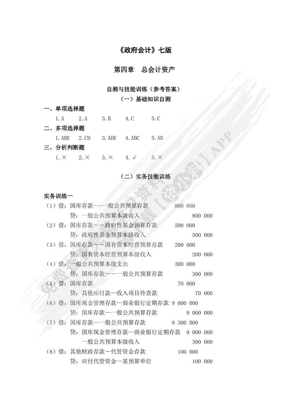 政府会计（第七版）