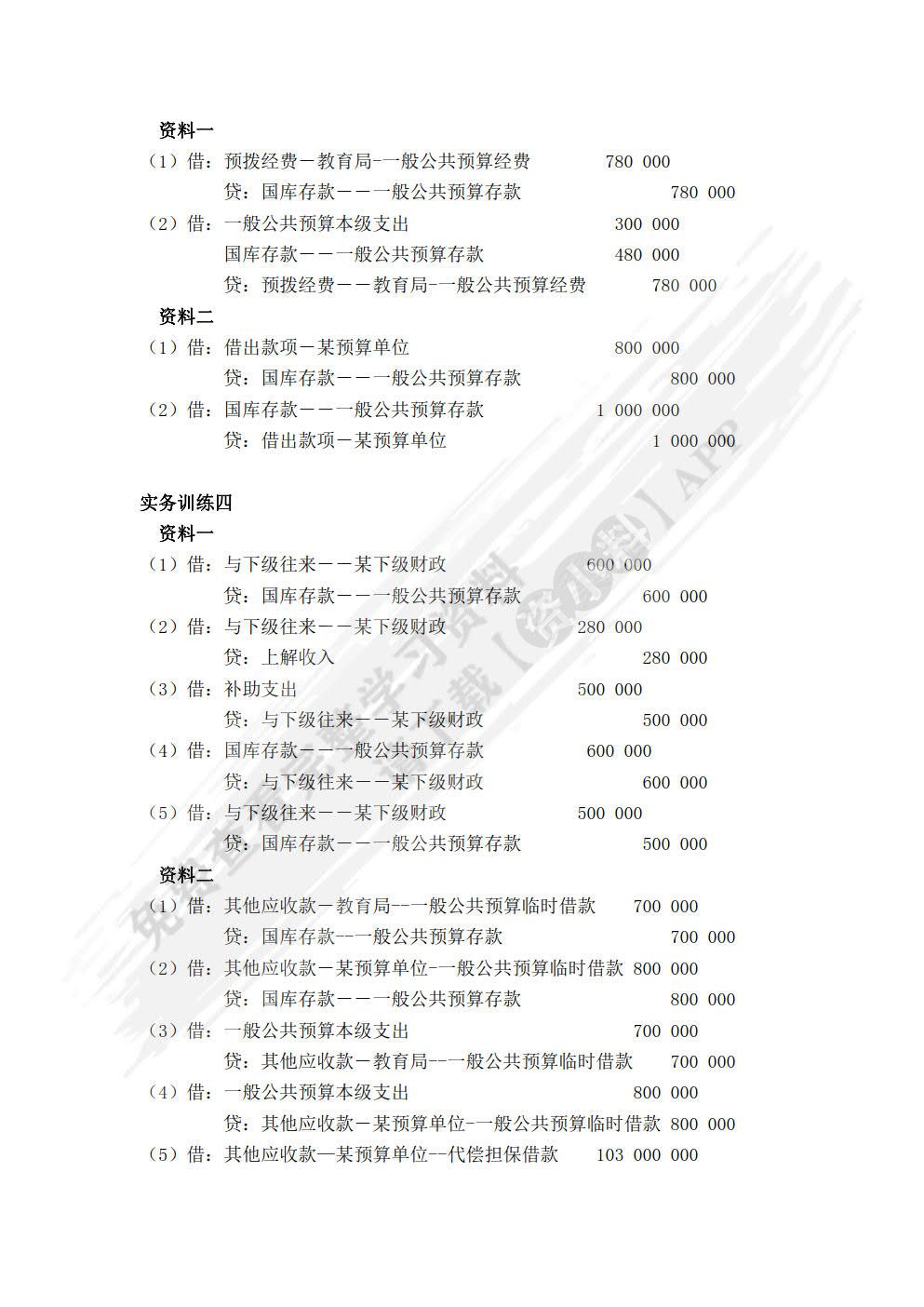 政府会计（第七版）