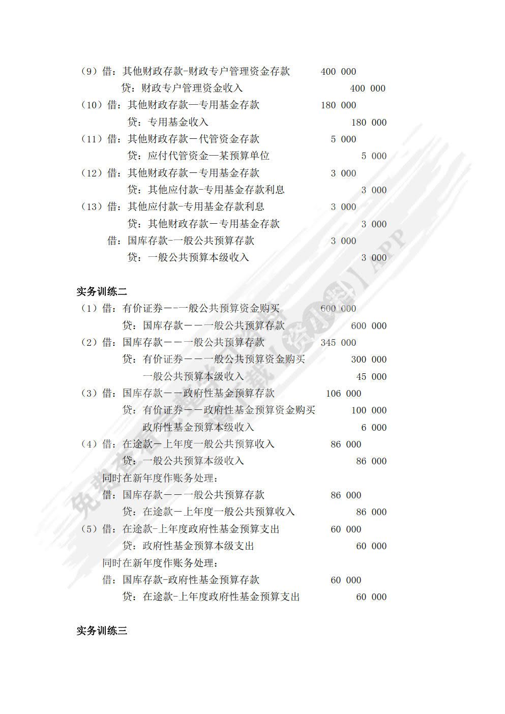 政府会计（第七版）