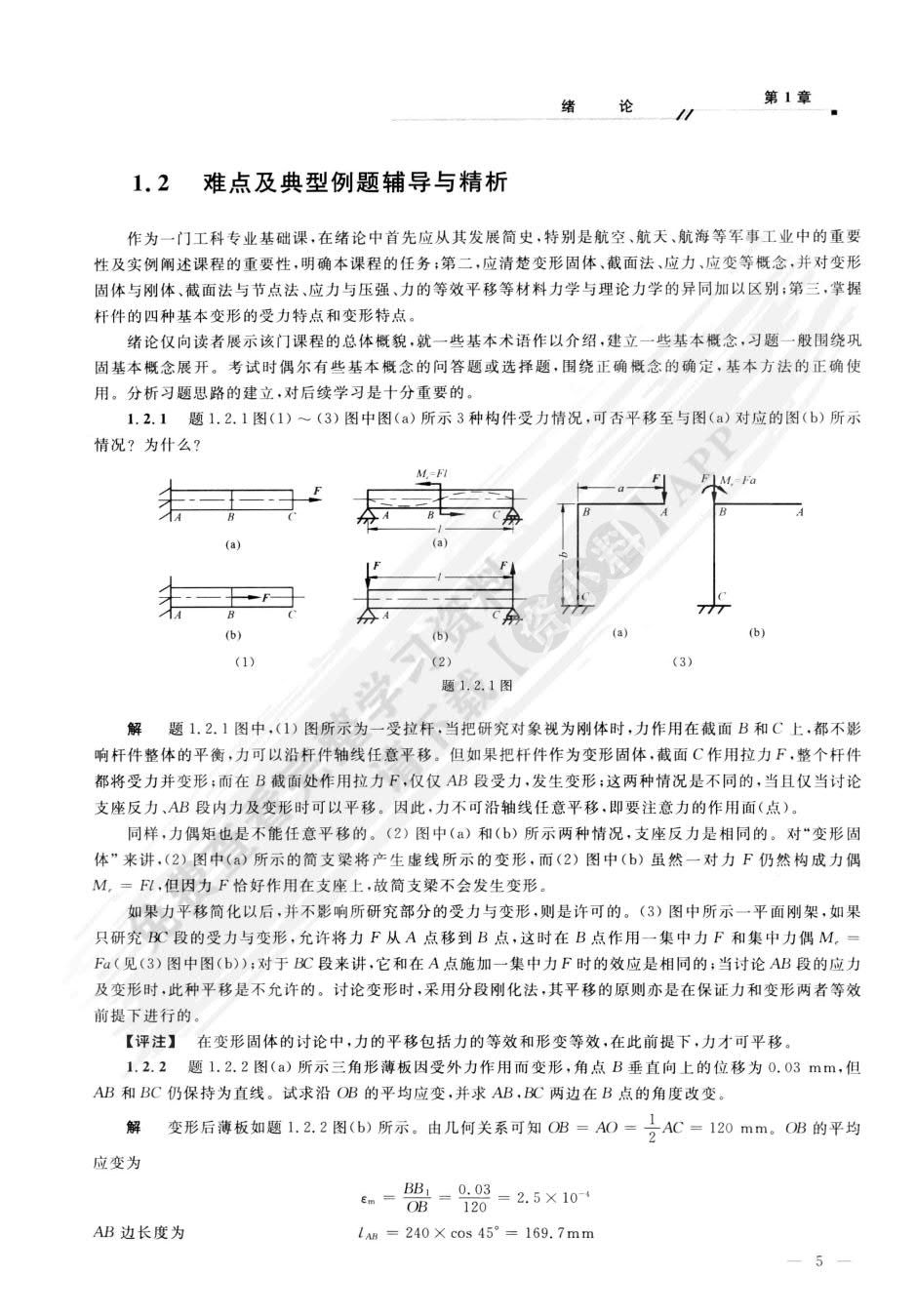 材料力学（Ⅰ）（第三版）