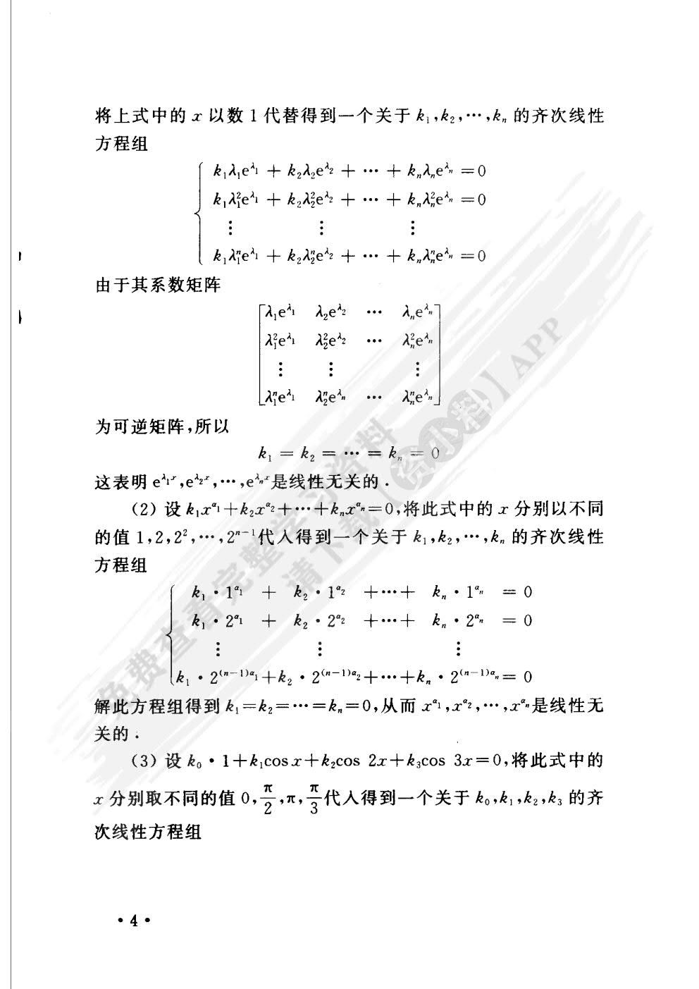矩阵分析（第3版）