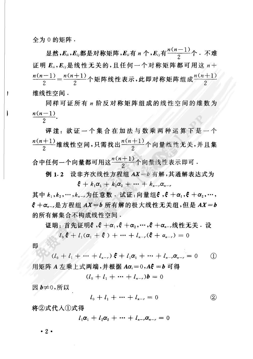 矩阵分析（第3版）